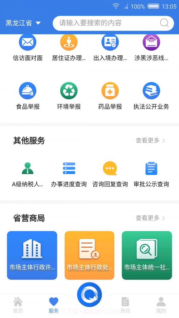 黑龙江全省事截图2
