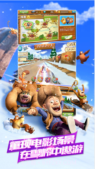 熊出没之3D赛车截图5