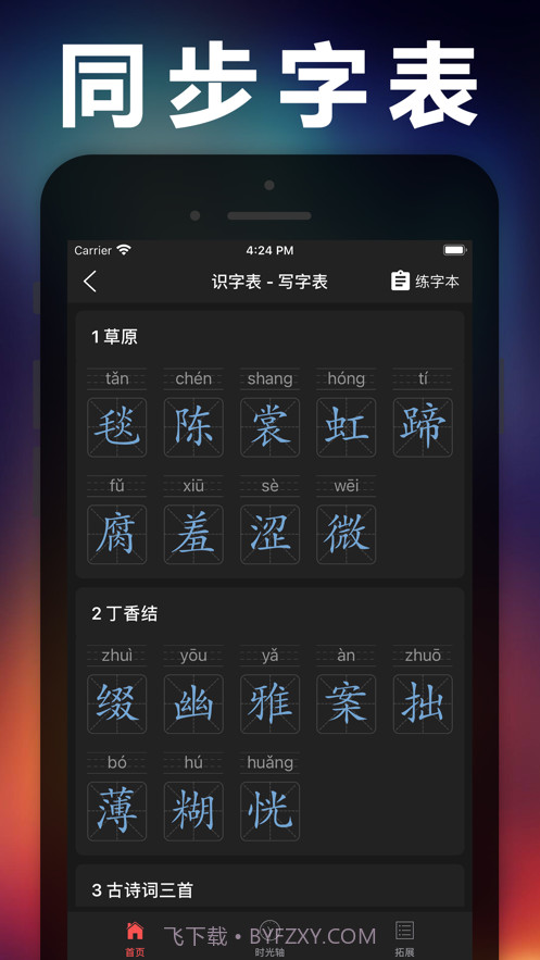 六年级语文上册截图5