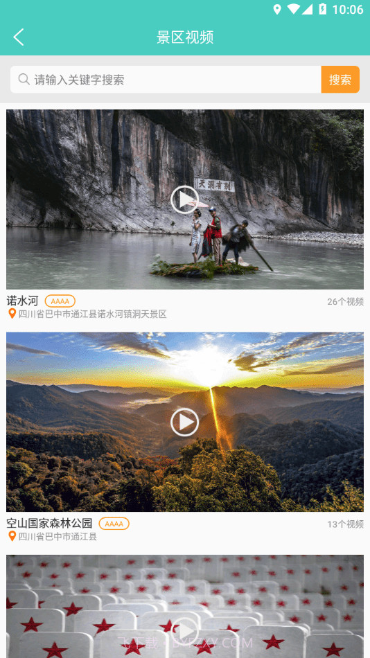 通江旅游截图4
