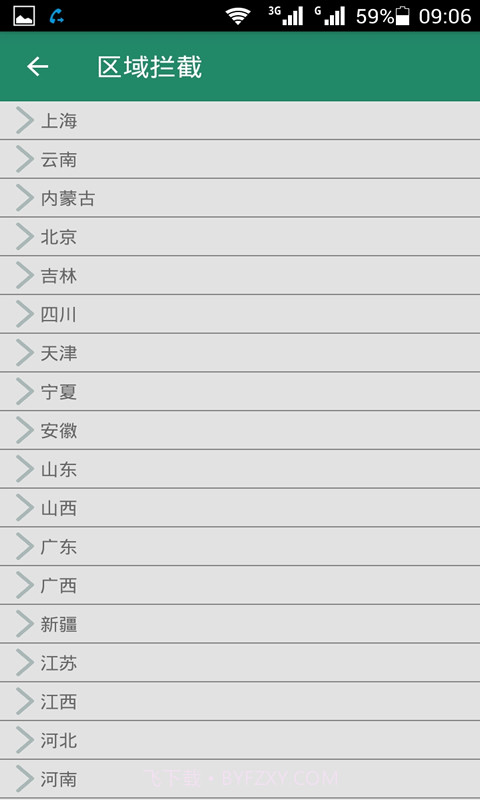 拦截骚扰电话截图4 拦截骚扰电话截图4