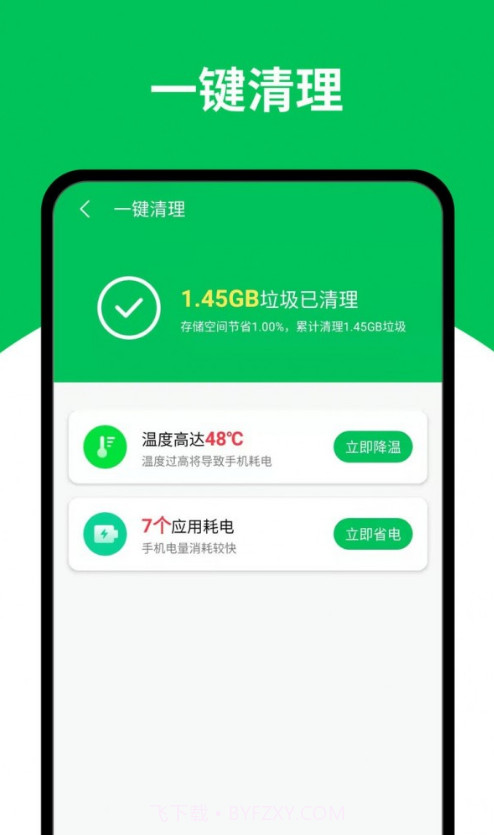 天天清理王截图1