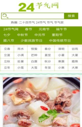 24节气网截图1