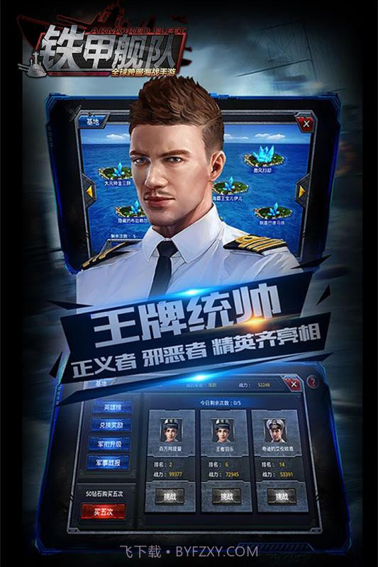 铁甲舰队截图2