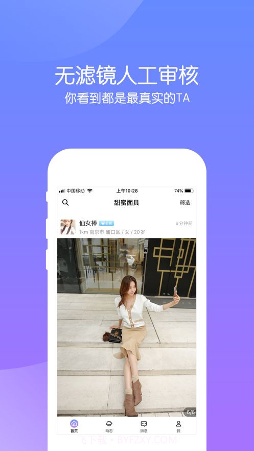 甜蜜面具截图3 甜蜜面具截图3