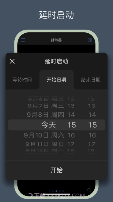 multi timer截图6