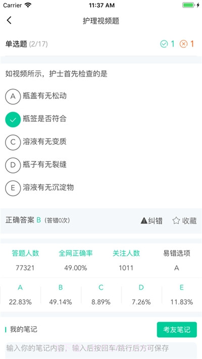 雪狐狸护理考试试题截图2 雪狐狸护理考试试题截图2