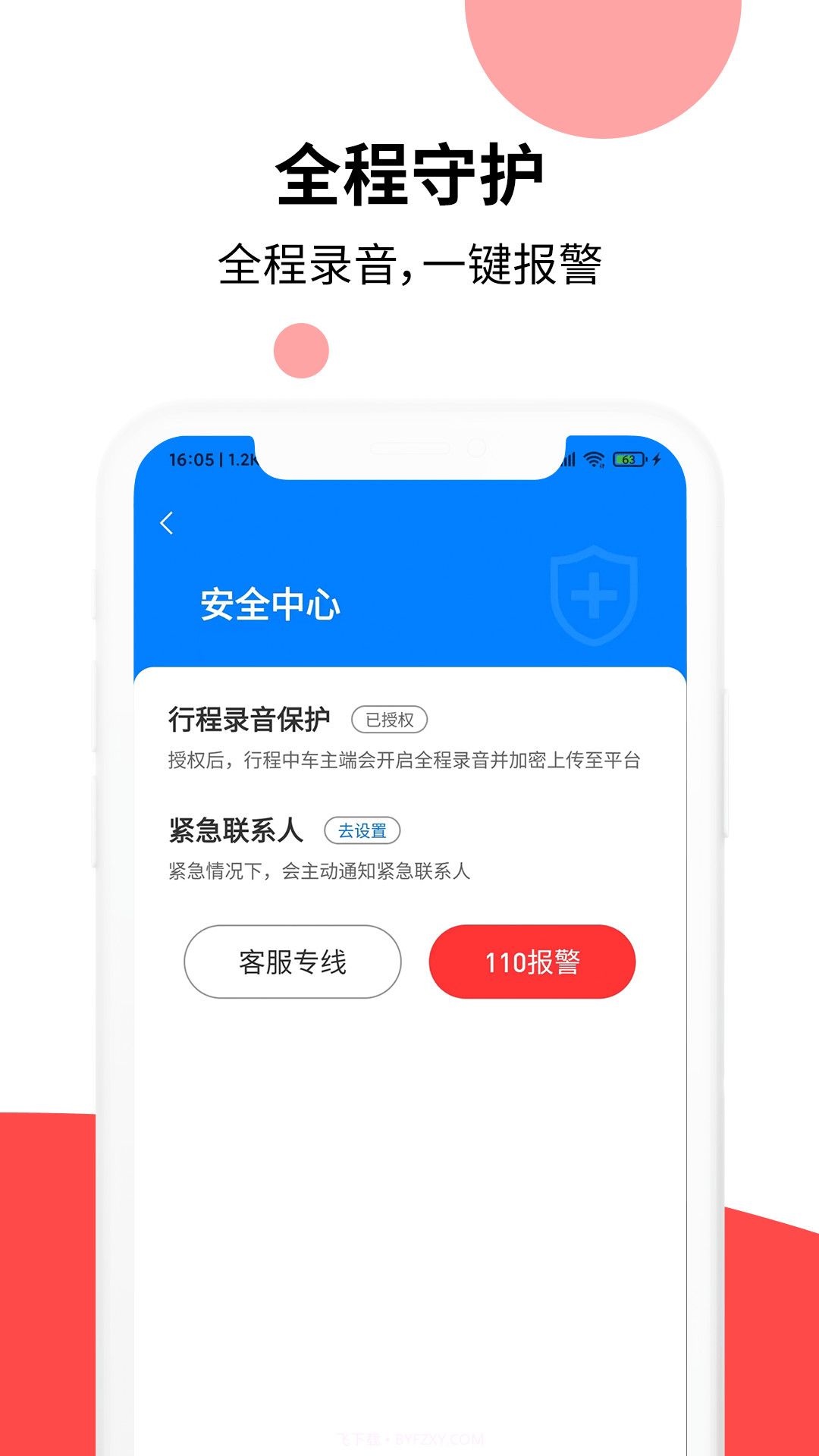 顶风出行截图1