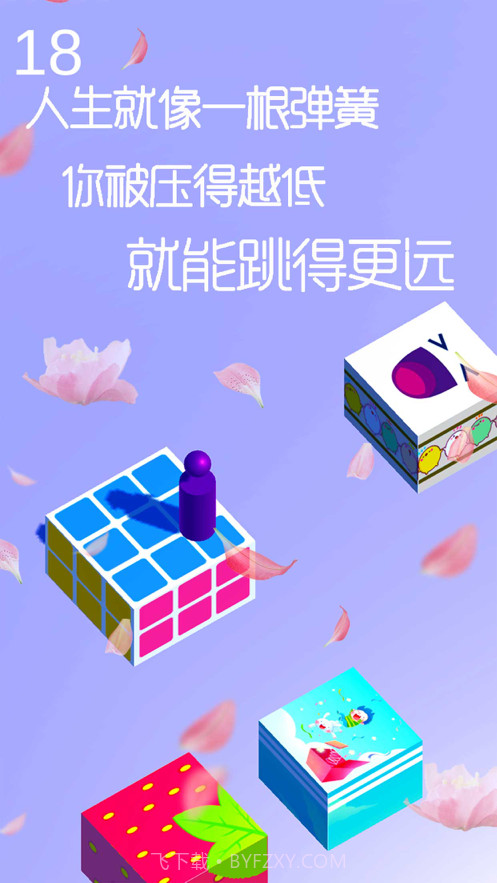 跳一跳达人截图1