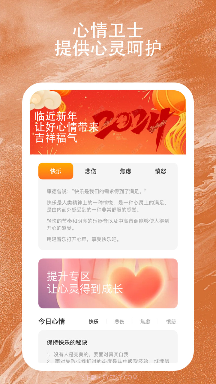 智慧星手机卫士截图2 智慧星手机卫士截图2