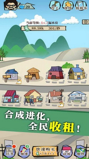 人生大富豪截图2 人生大富豪截图2