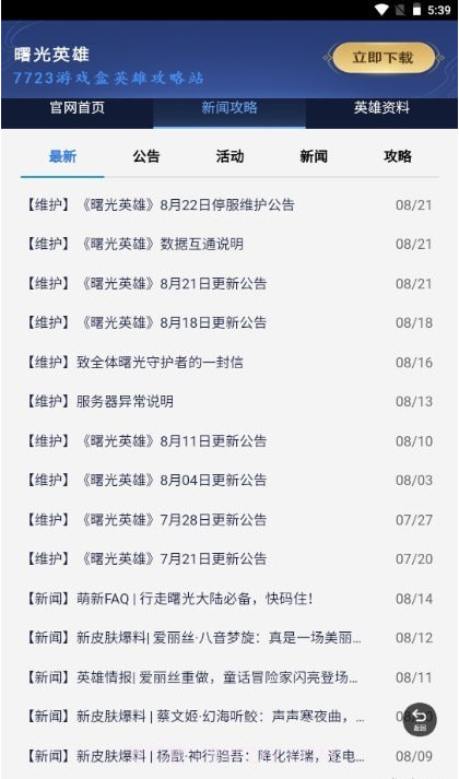 曙光英雄攻略站截图2