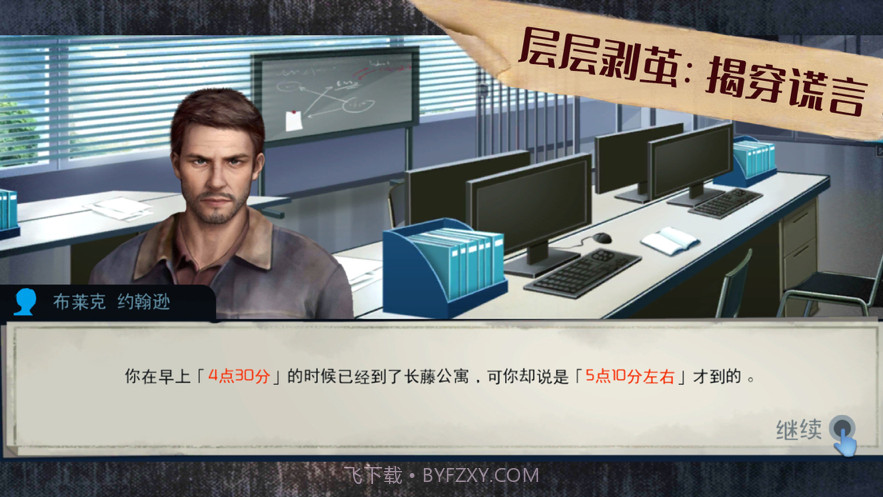 脑洞解谜大侦探截图4 脑洞解谜大侦探截图4