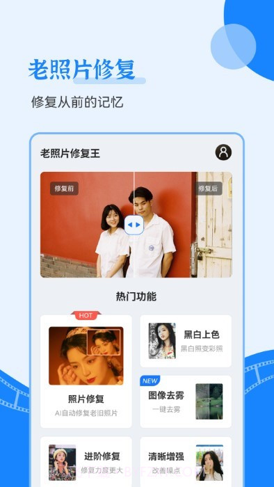 一键修复老照片截图1