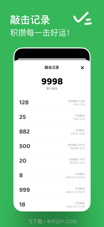 好运木鱼截图4 好运木鱼截图4