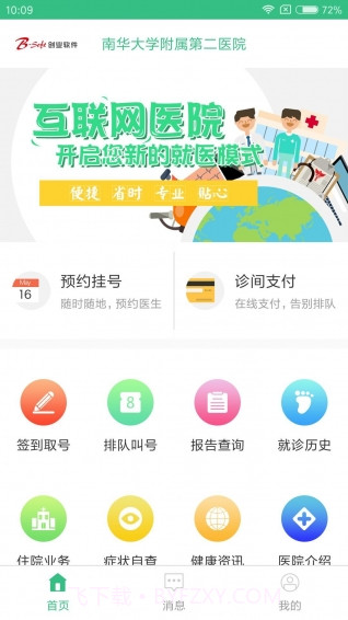 南华附二截图1
