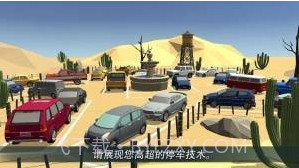 停车世界3D截图1