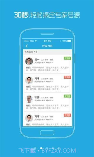 上海儿童医院截图1