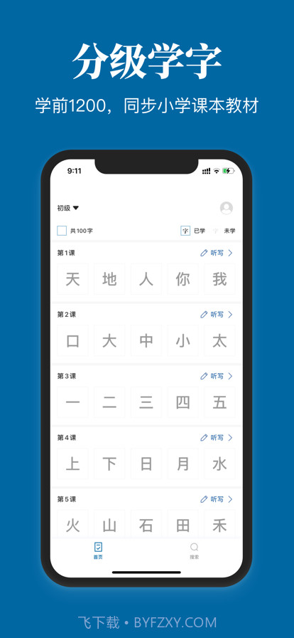认字识字截图1