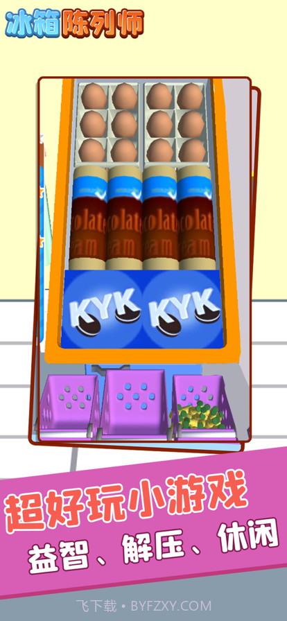 冰箱陈列师截图3