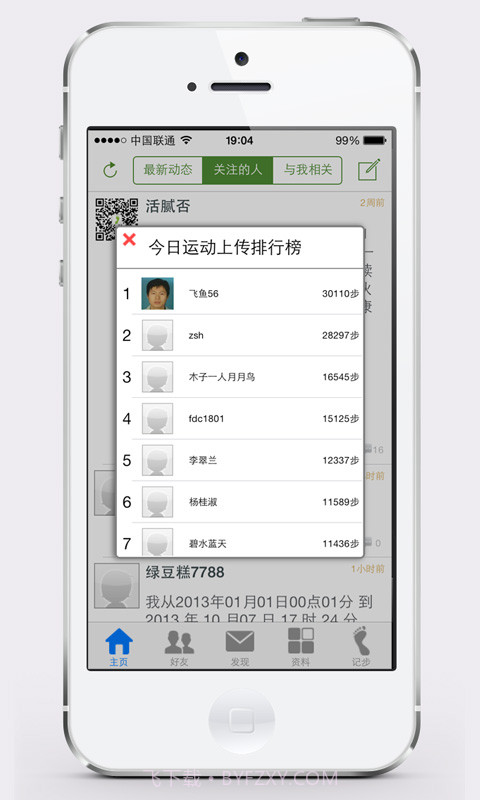 活腻否截图2 活腻否截图2