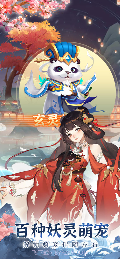 百妖玄灵谱截图6 百妖玄灵谱截图6