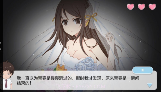 重返16岁截图2 重返16岁截图2