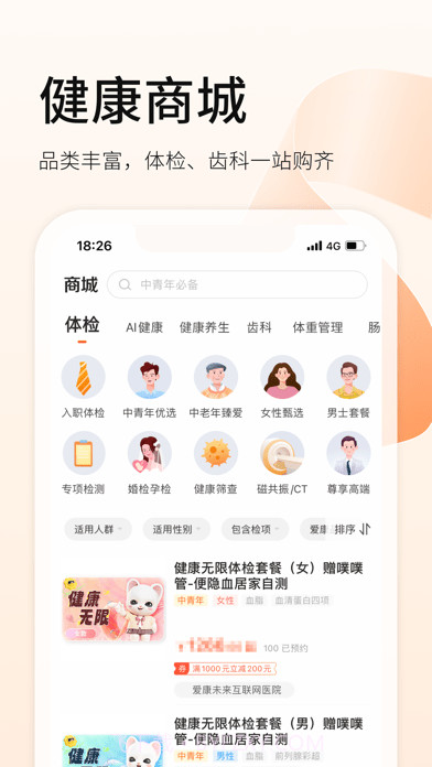 爱康体检宝截图5