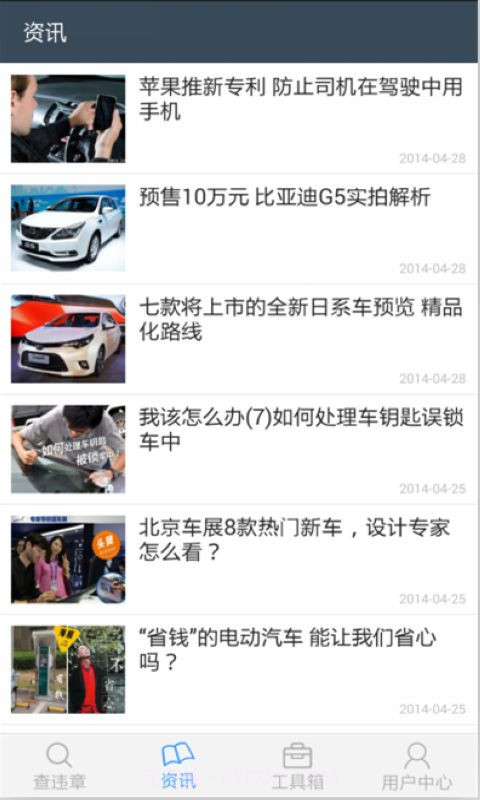 车友汇截图4 车友汇截图4