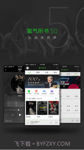 氧气听书截图1