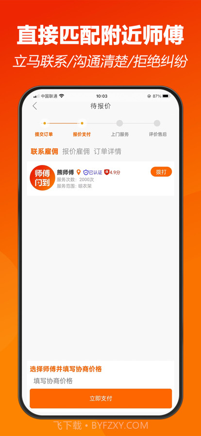 师傅闪到截图4 师傅闪到截图4