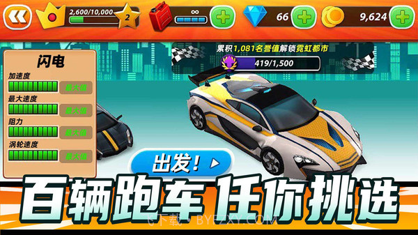 狂飙飞车截图5