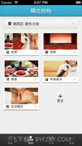 美团网团购截图2