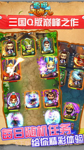 曹操去哪儿截图3