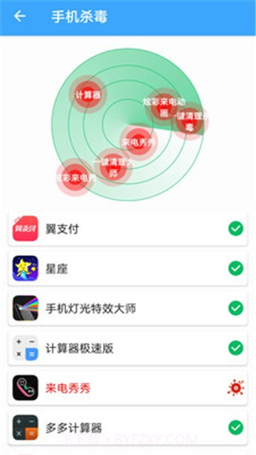 杀毒清理手机管家app截图1 杀毒清理手机管家app截图1