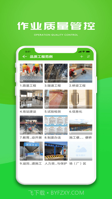 建造通截图5 建造通截图5