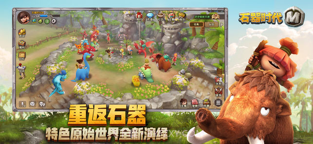 石器时代M ios版截图4 石器时代M ios版截图4
