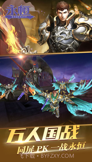 永恒手游截图4 永恒手游截图4