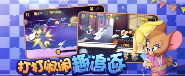 猫和老鼠ios版截图2