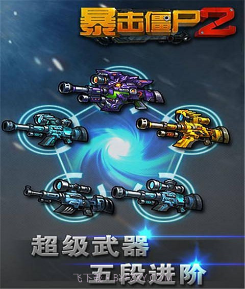 暴击僵尸2截图4 暴击僵尸2截图4