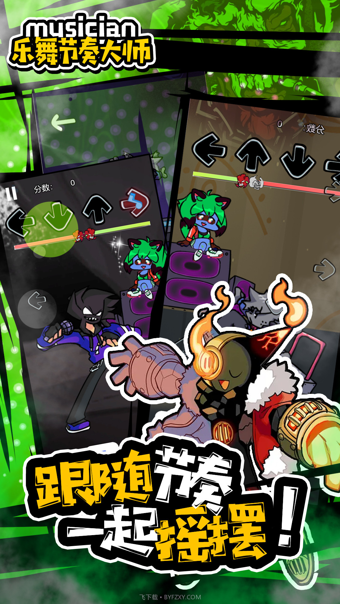 乐舞节奏大师截图1