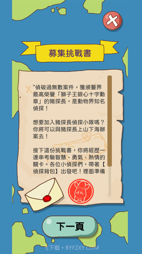 猪探长侦探小队截图2