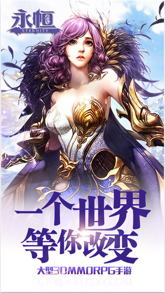 永恒手游截图1 永恒手游截图1