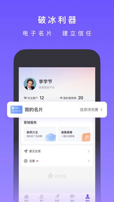 星销客截图4 星销客截图4
