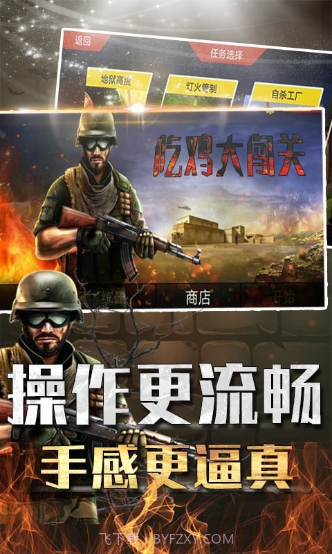 吃鸡大闯关截图1 吃鸡大闯关截图1