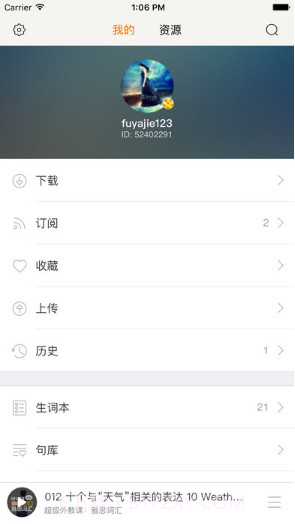 朗易思听截图4