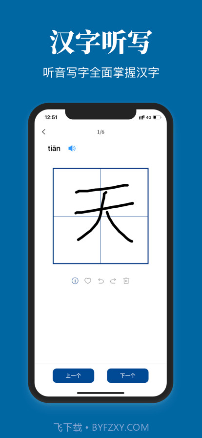 认字识字截图3