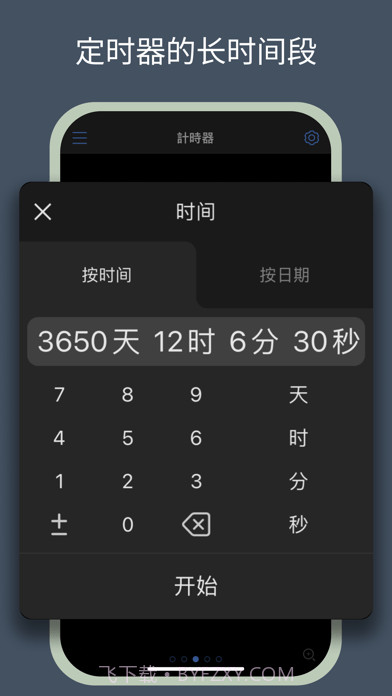 multi timer截图5