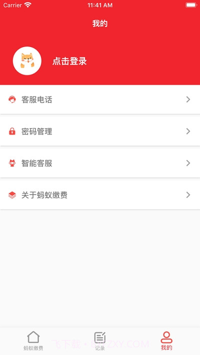 工易付缴费截图2