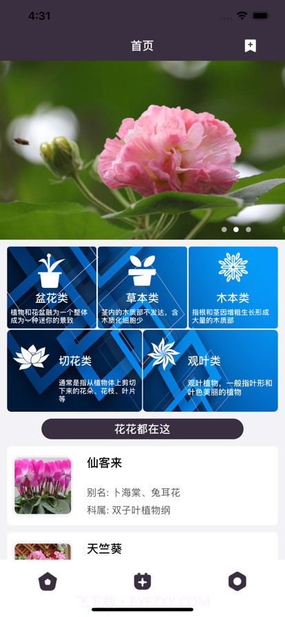 瑞倡花息截图1